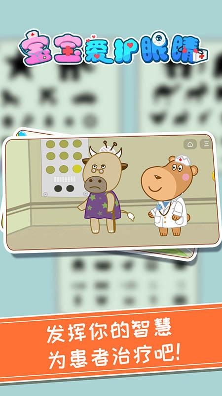 宝宝爱护眼睛 v6.2.1