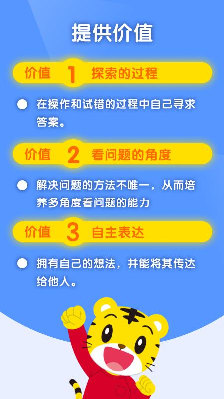 巧虎缤纷世界下载介绍图