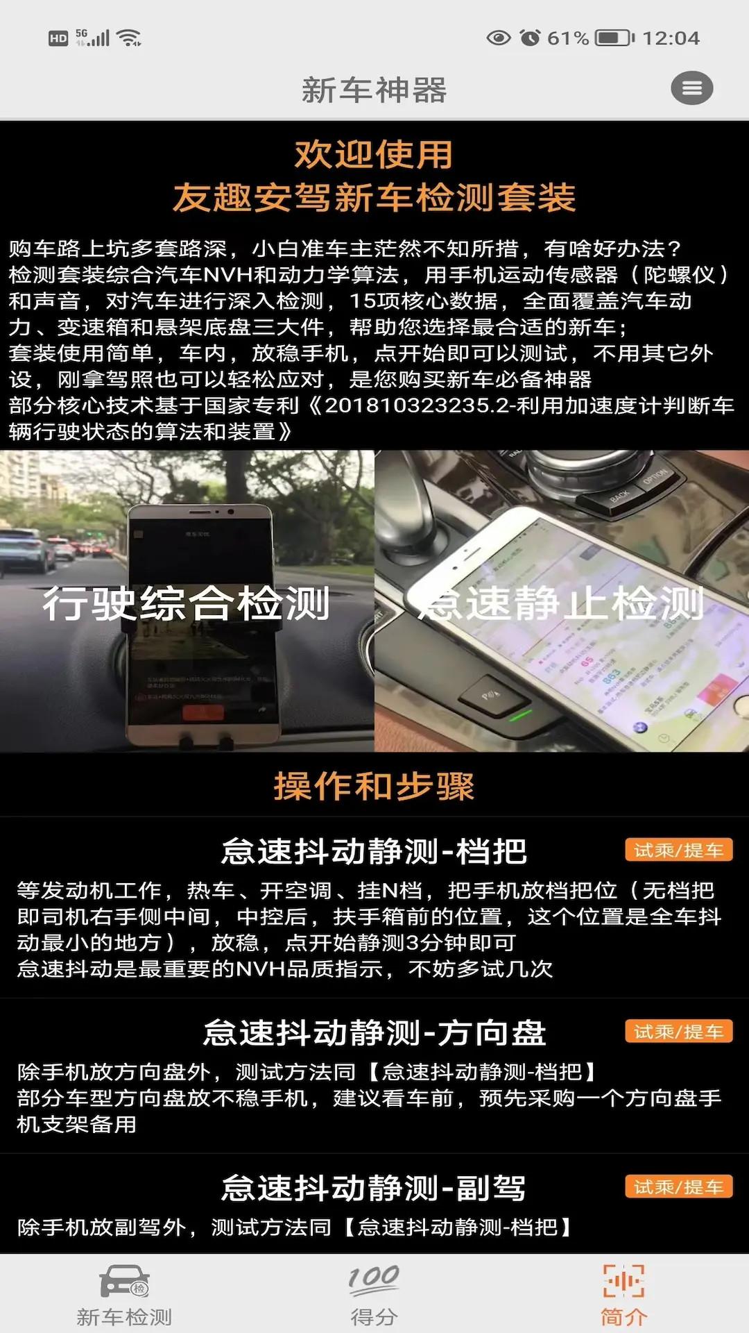 新车神器下载介绍图