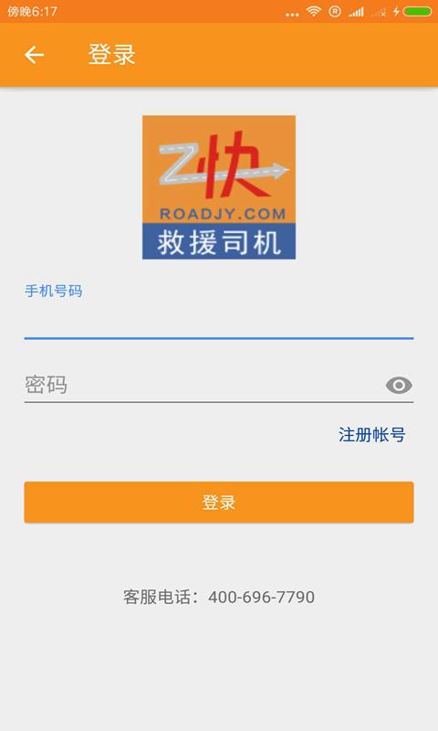 救援司机下载介绍图