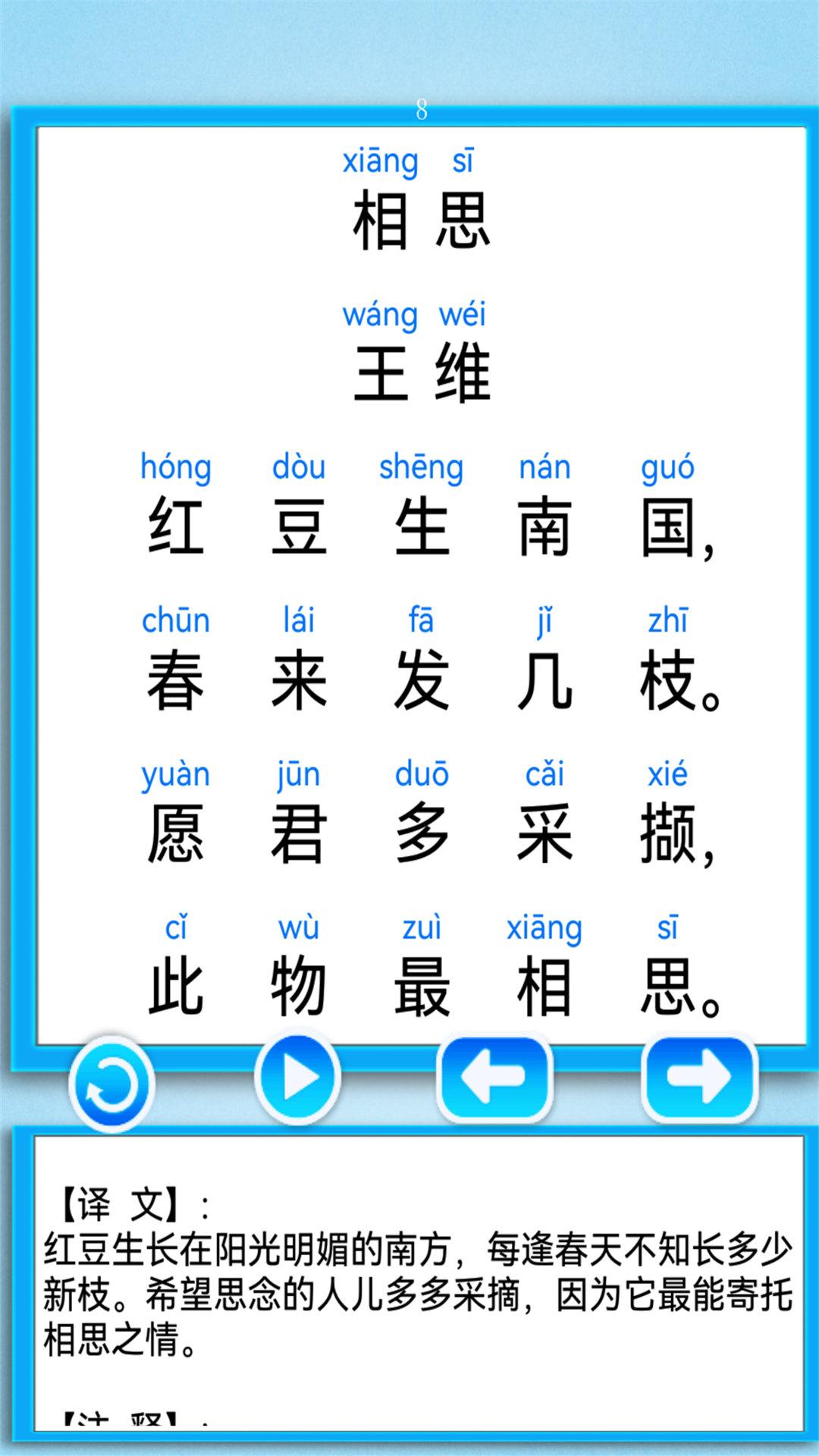 汉语拼音学习宝 v3.0.4