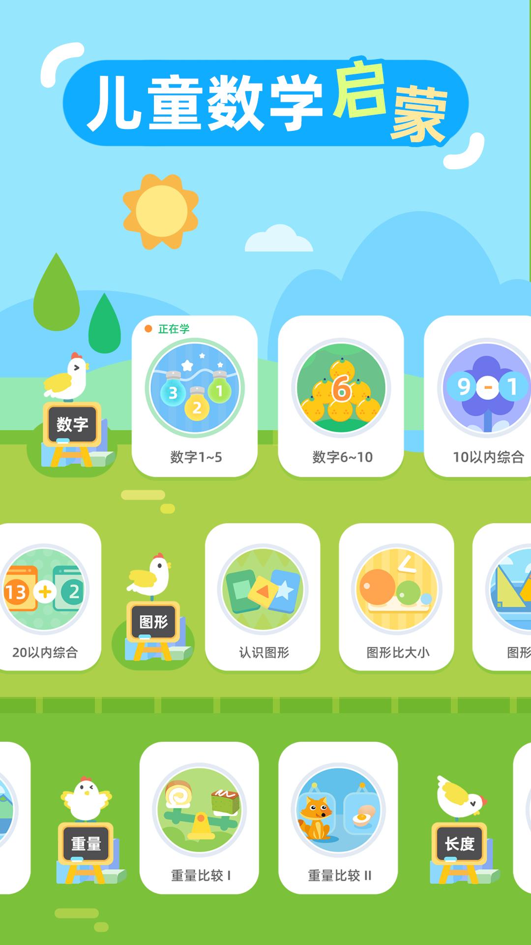 儿童数学启蒙 v4.0.3