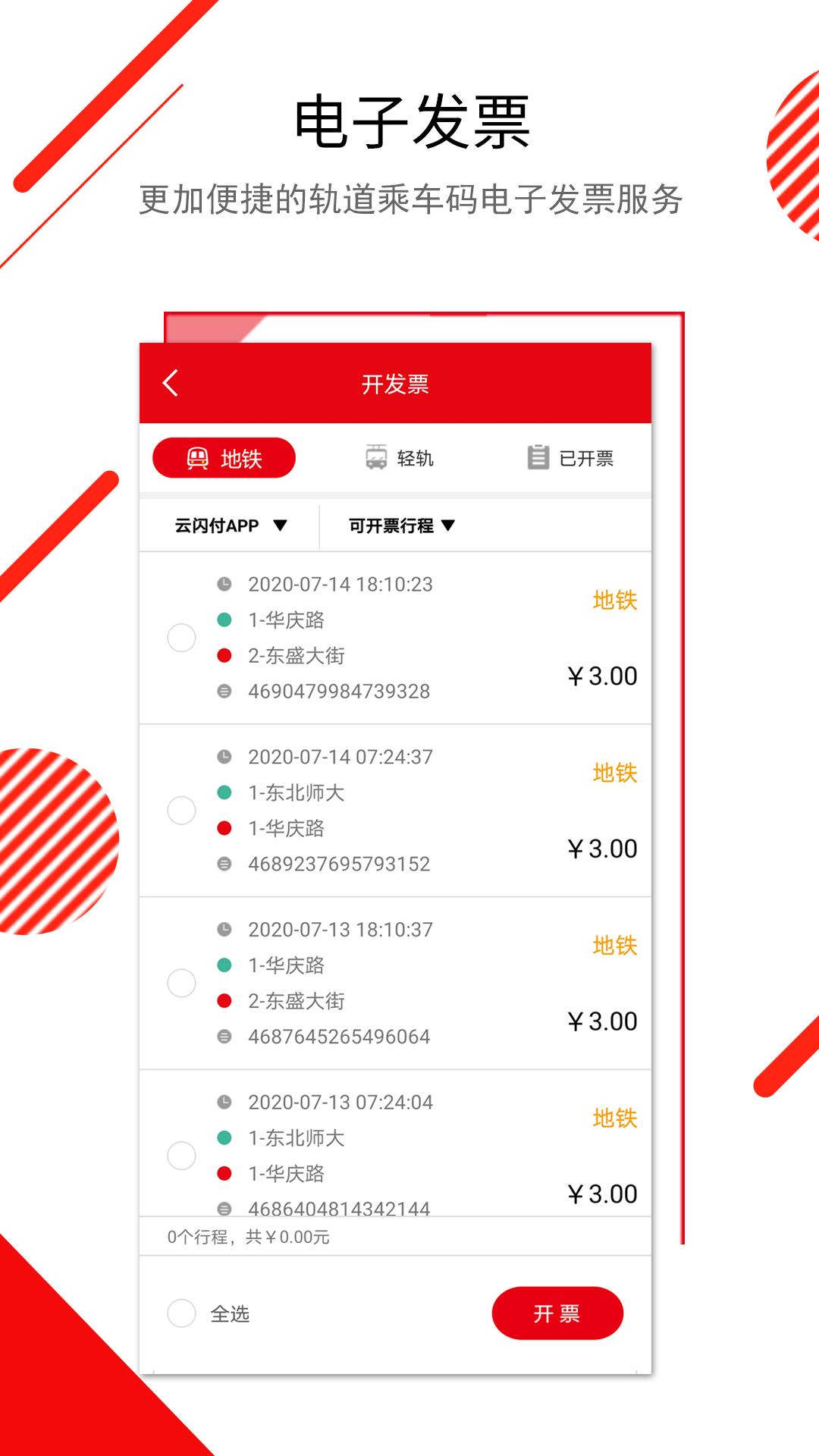 长春E出行 v3.0.3