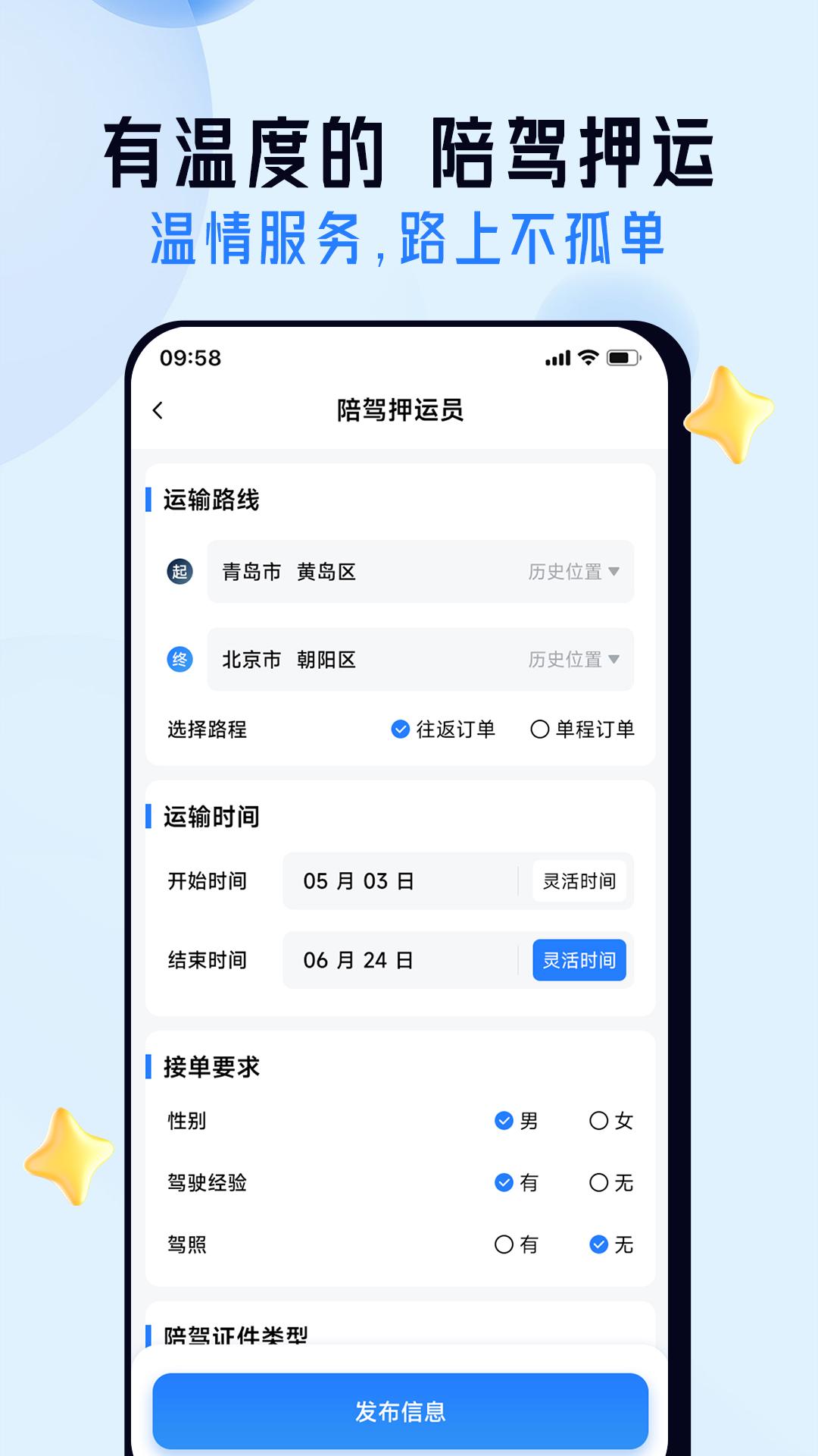 司机之家下载介绍图