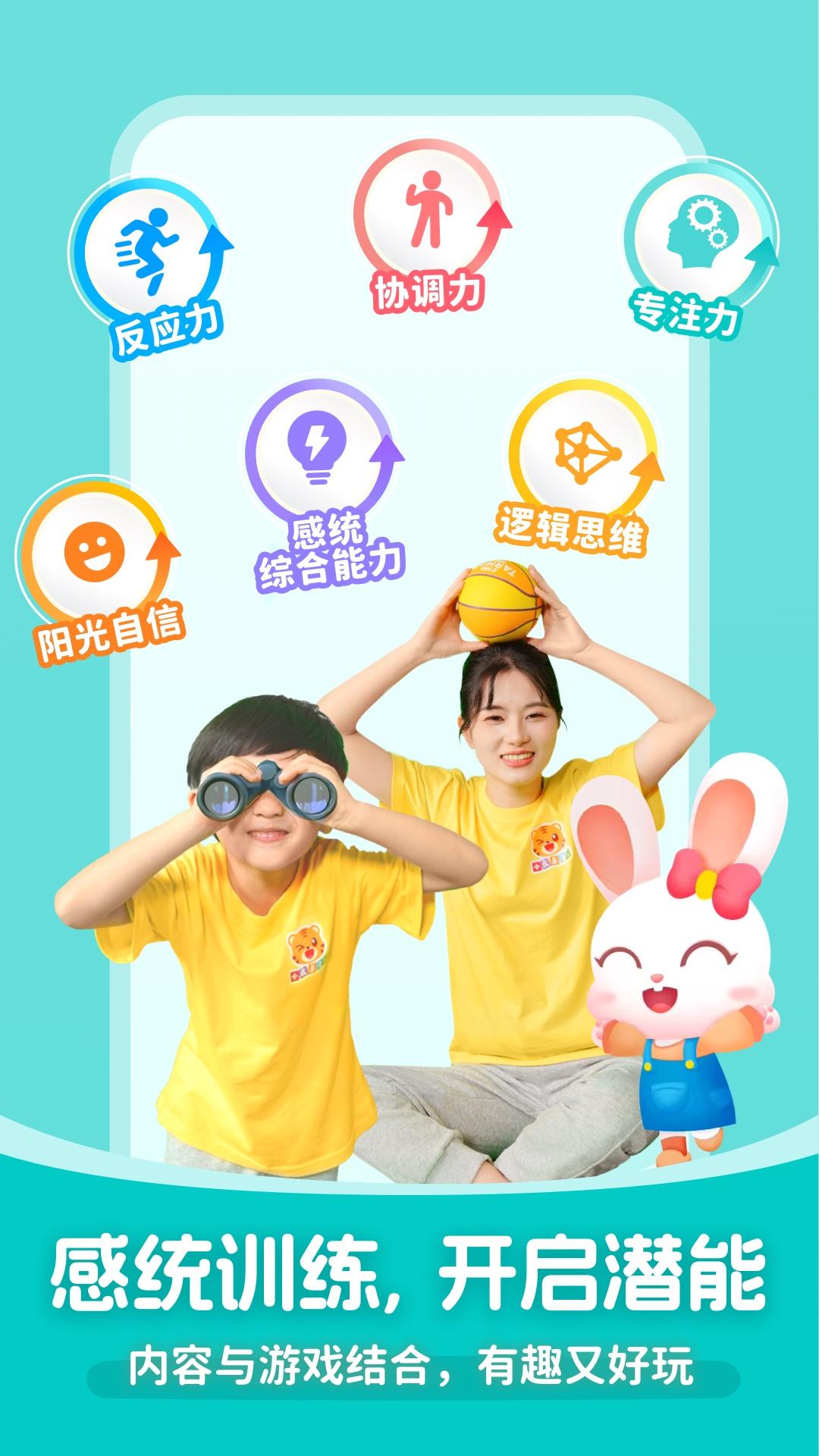 小虎亲子乐 v4.3.2