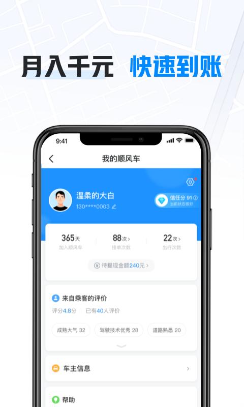 哈啰车主下载介绍图