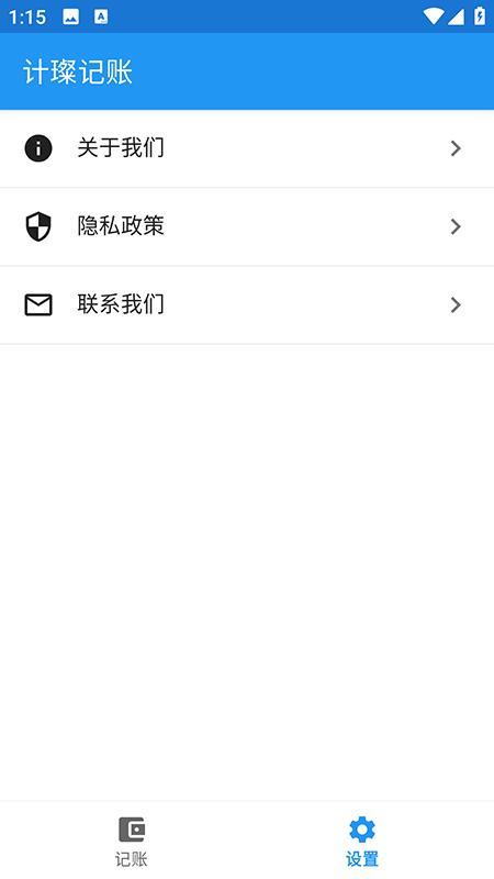 计璨记账下载介绍图