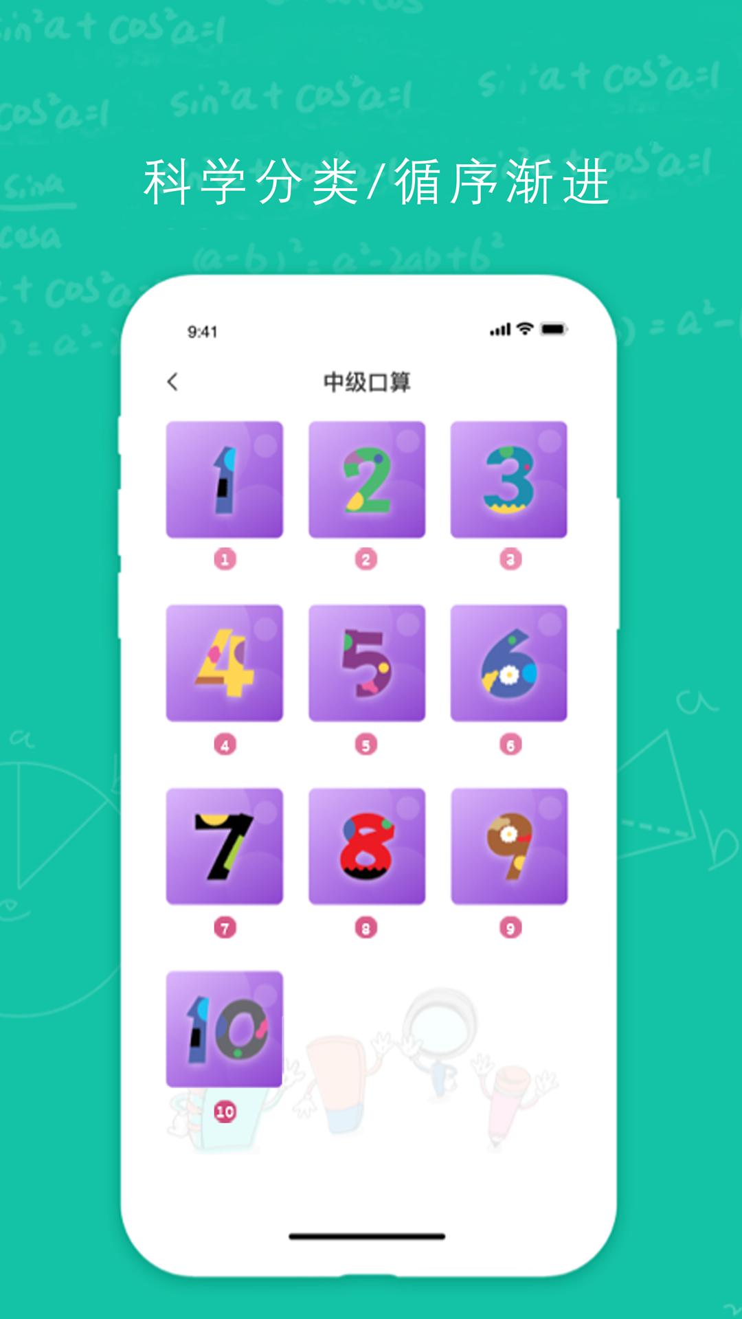幼升小思维训练 v4.5.2