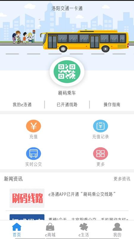 e洛通 v5.2.2