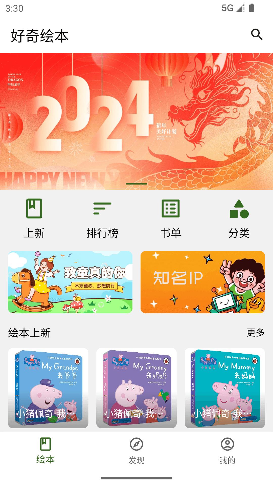 好奇绘本 v6.5.2