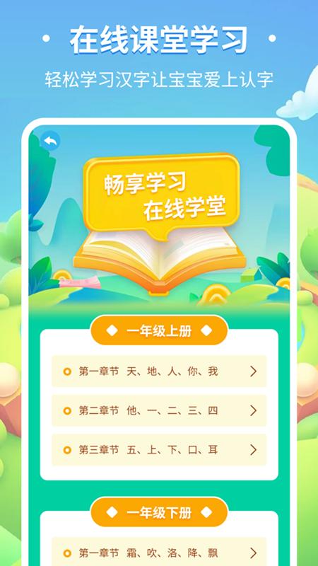儿童趣味识字下载介绍图
