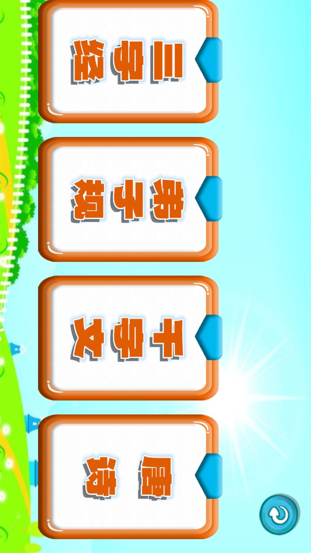 三字经国学朗读 v3.4.3