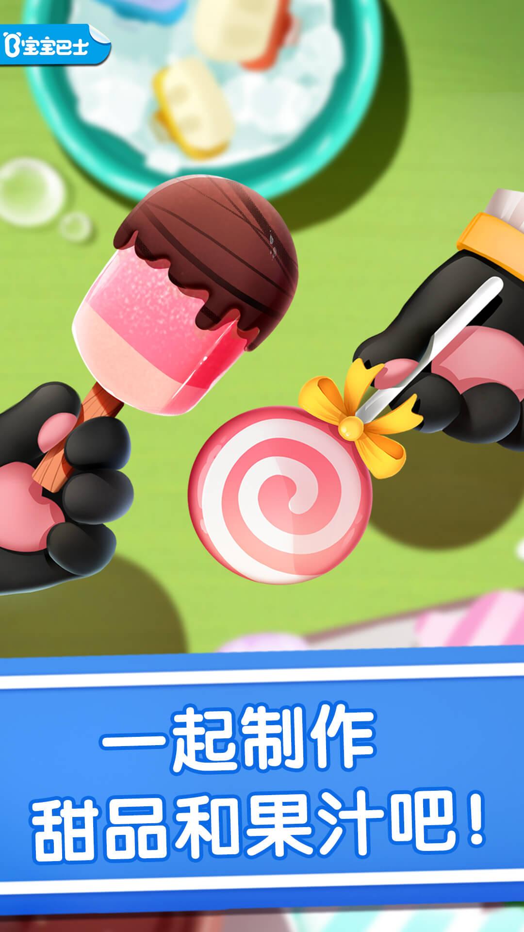 宝宝冰淇淋工厂 v5.2.1