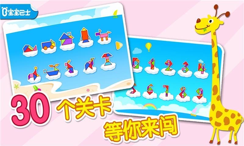 宝宝拼拼乐 v3.1.2