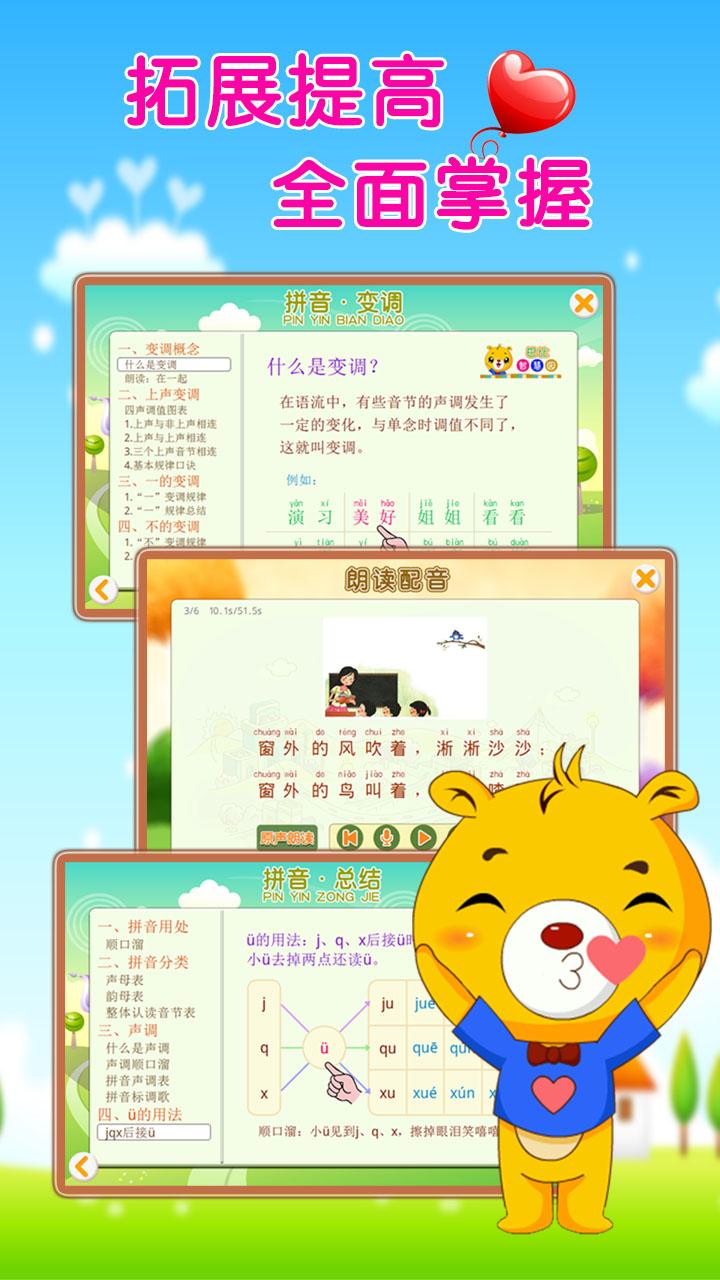 巴比学拼音下载介绍图