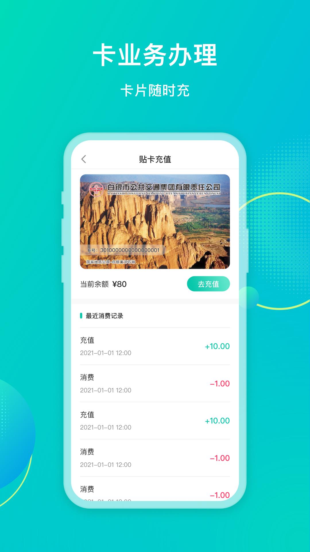 白银公交下载介绍图