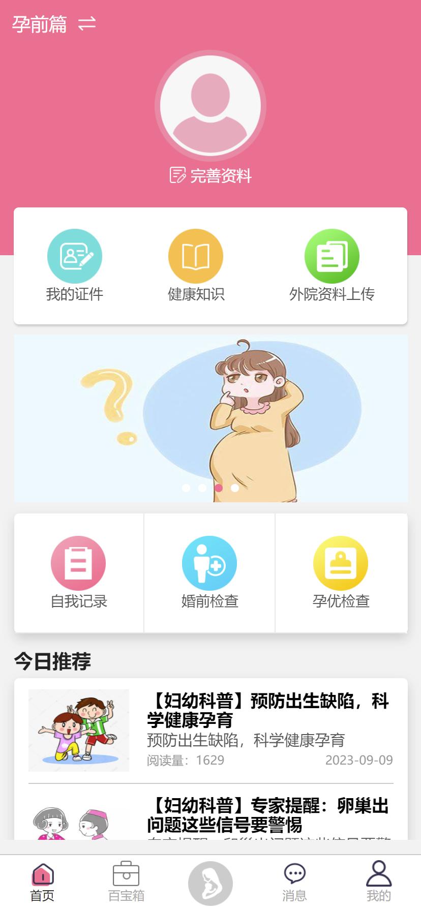 母子健康 v6.5.2