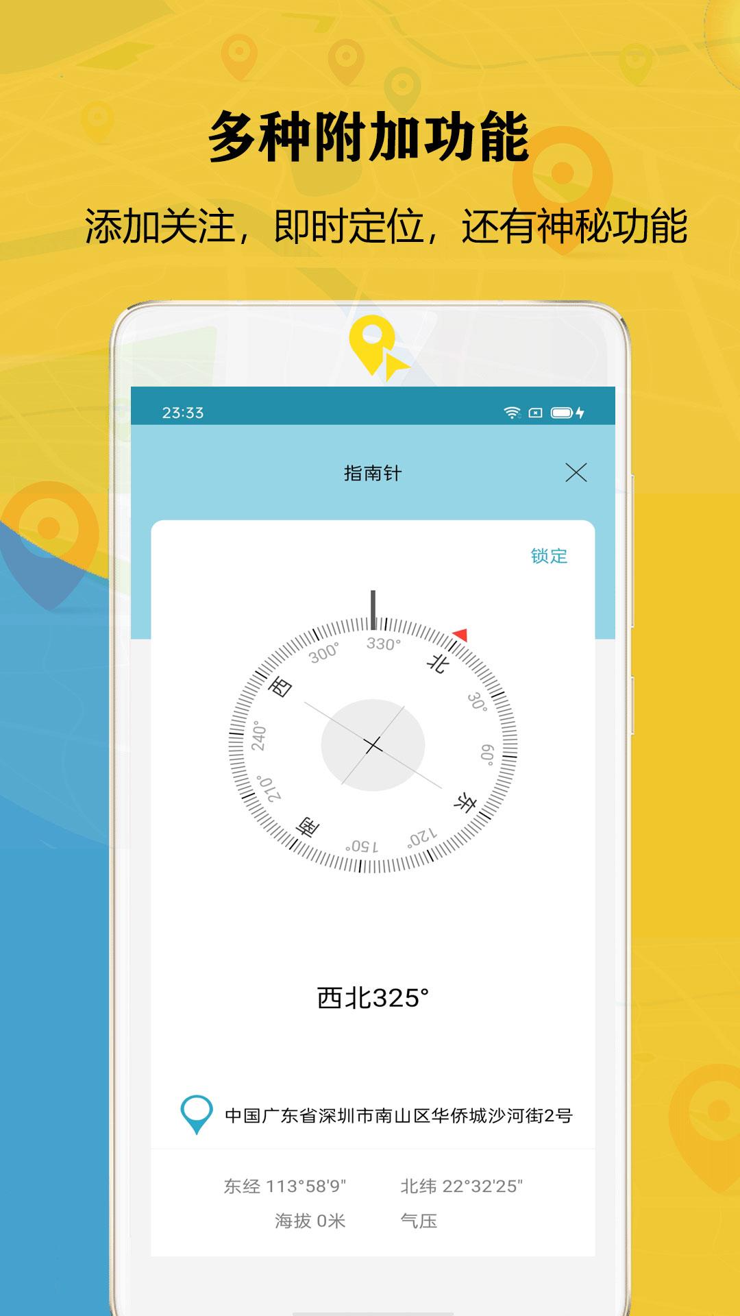 联星北斗智寻下载介绍图