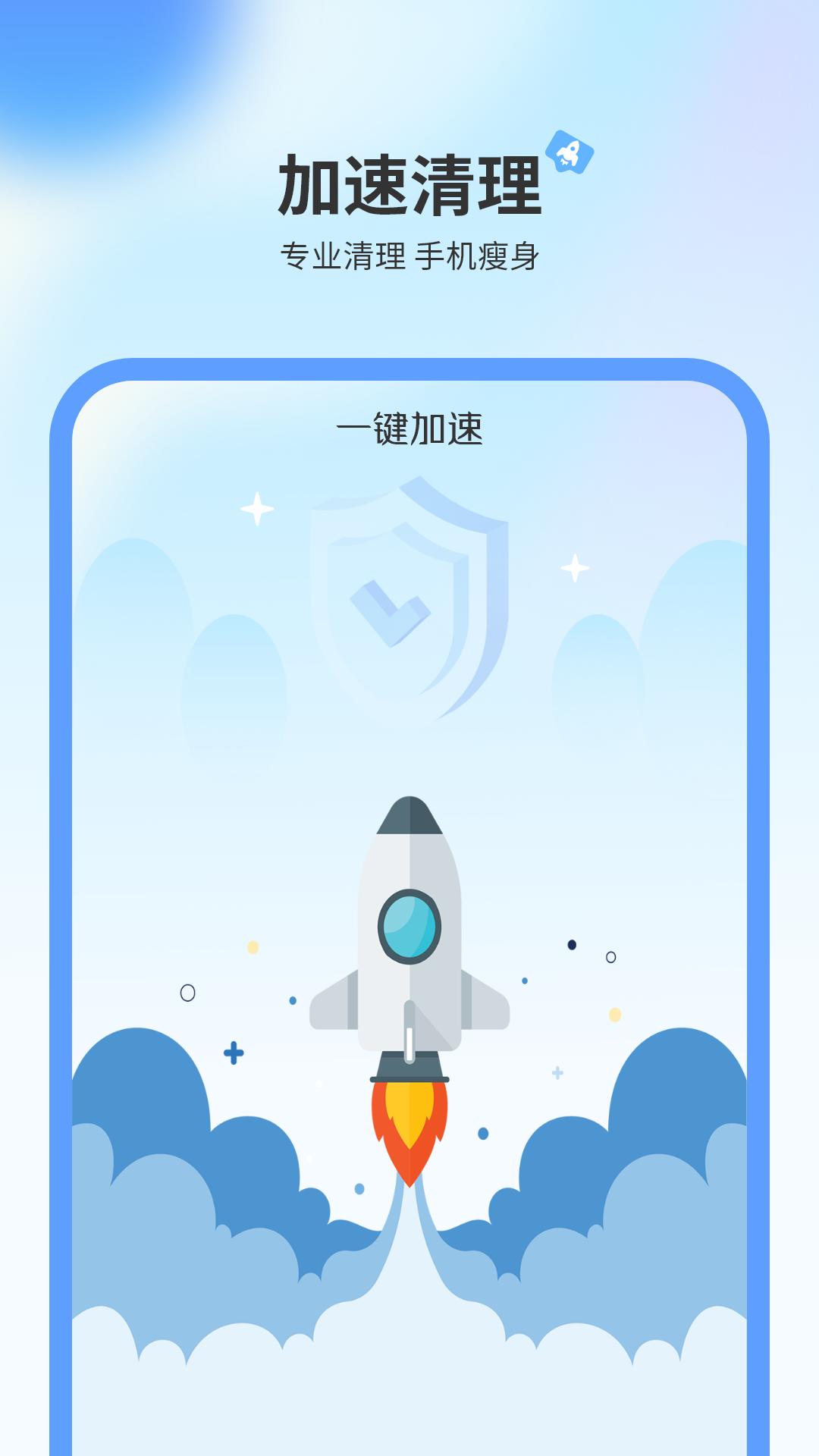 超强手机清理大师 v3.2.1