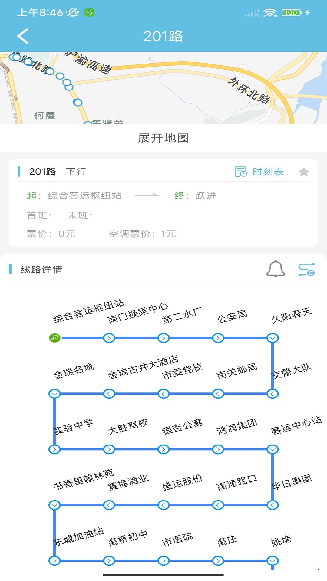 桐城掌上公交下载介绍图