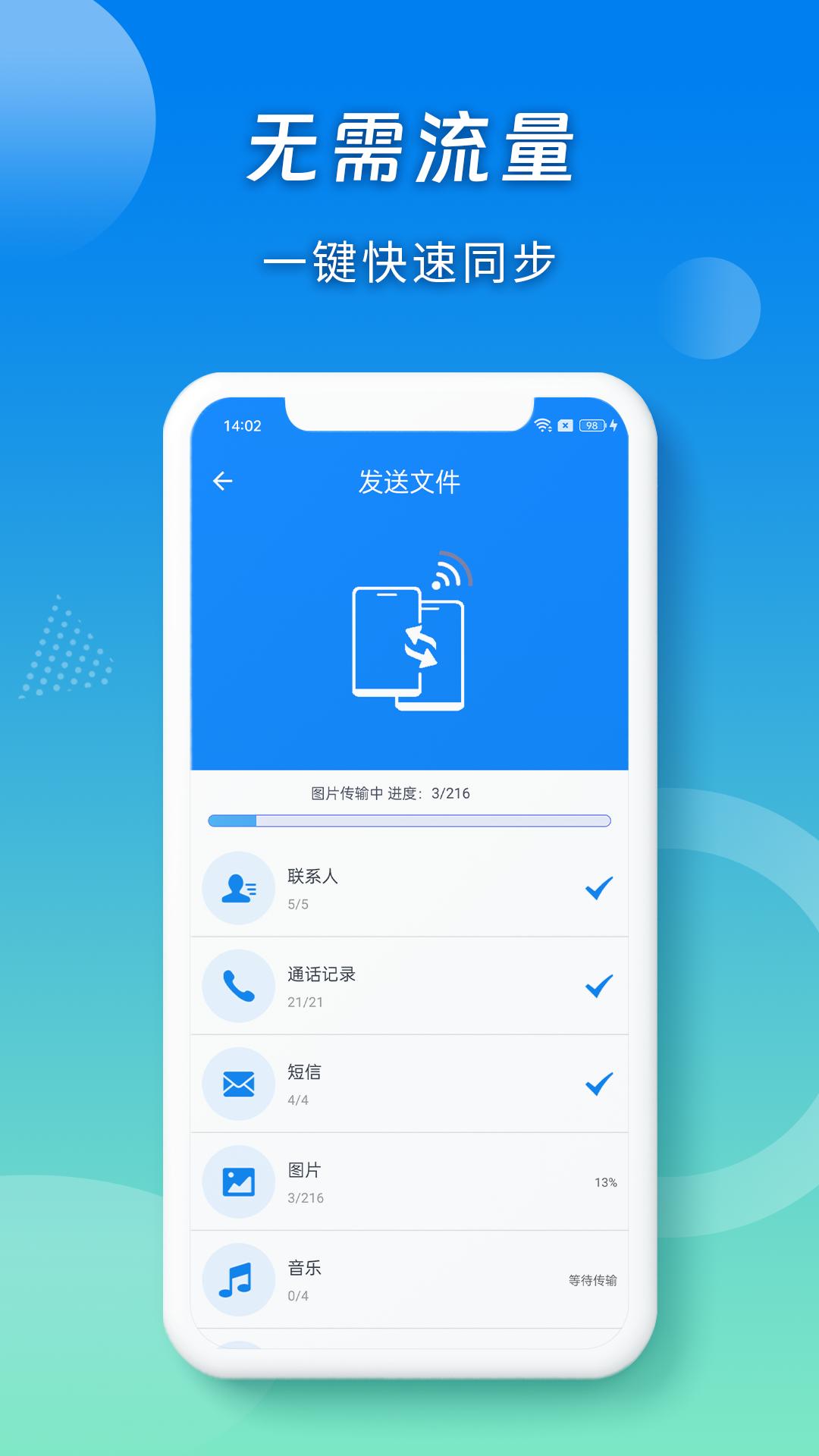 蜜柚换机助手下载介绍图