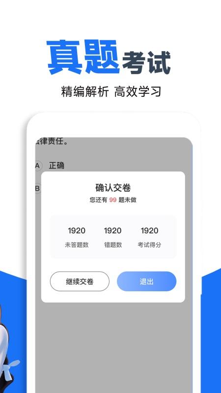 驾校考试宝典下载介绍图