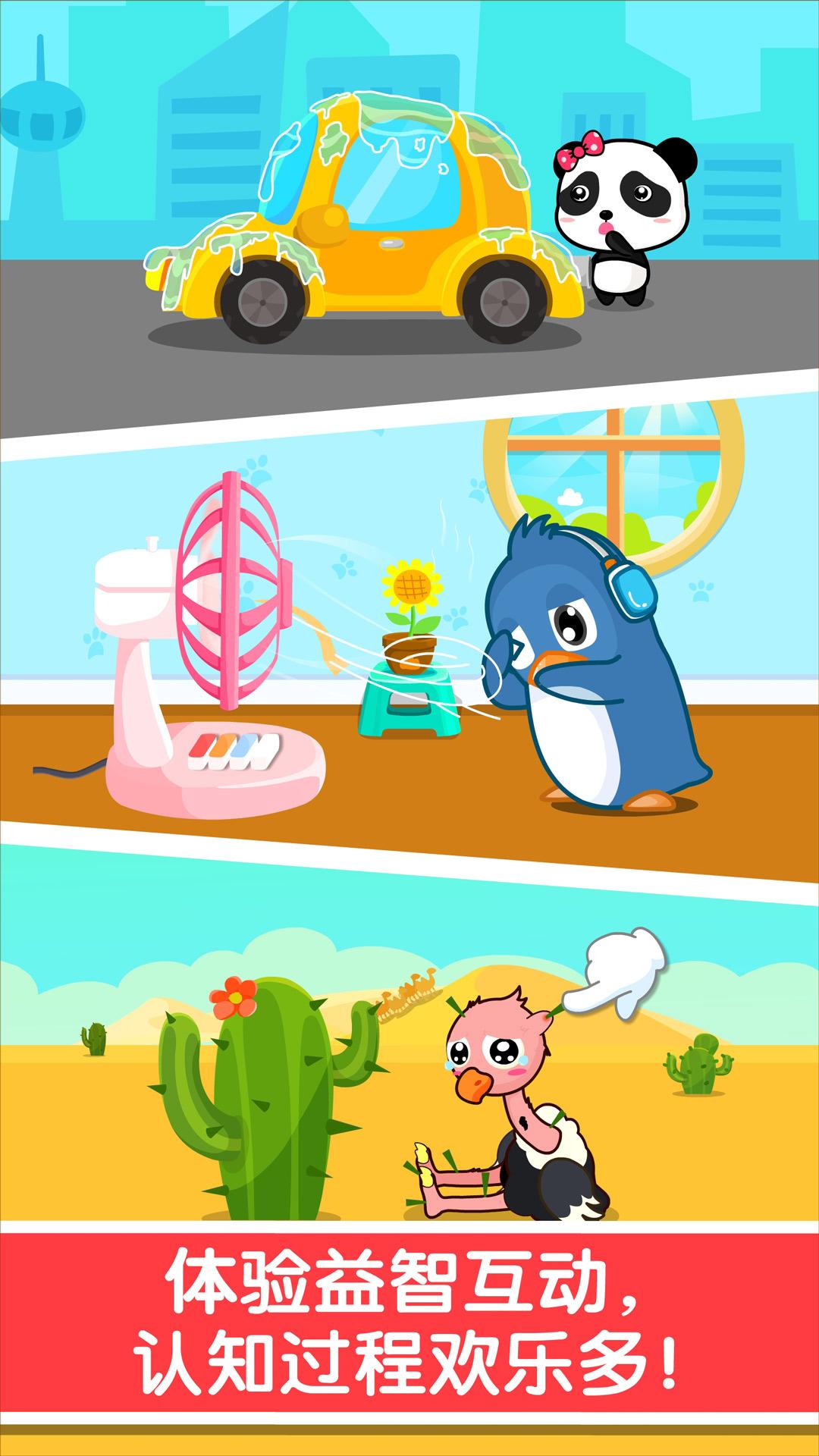 宝宝认知大全 v6.2.4