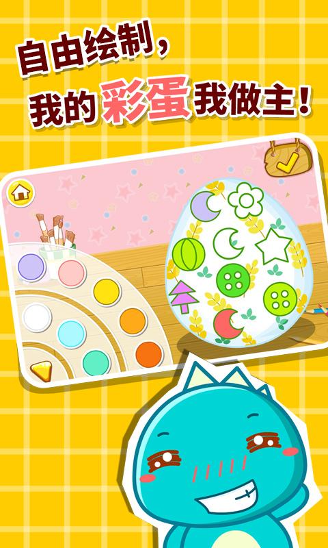 宝宝画彩蛋 v5.0.4