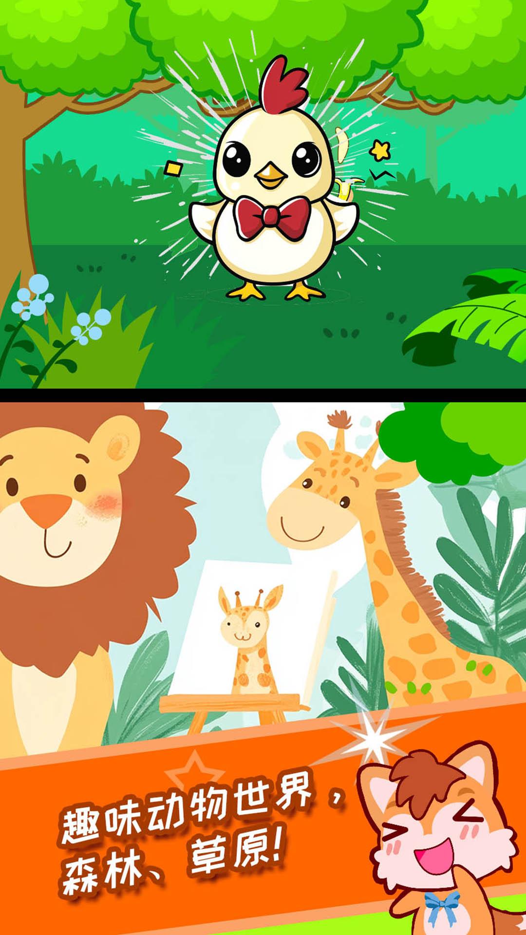 宝宝儿童动物乐园 v6.2.3