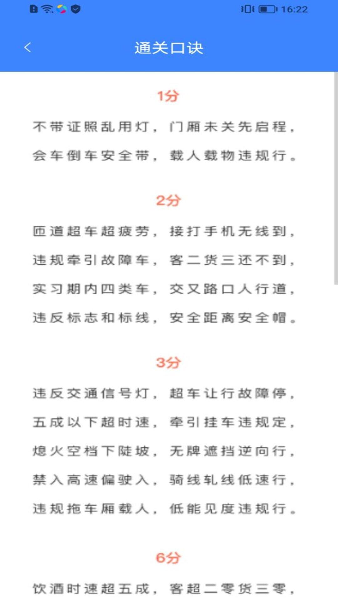 小鹿学车下载介绍图