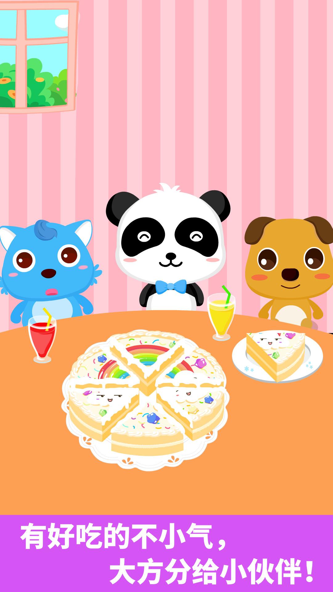 宝宝爱分享 v4.1.2