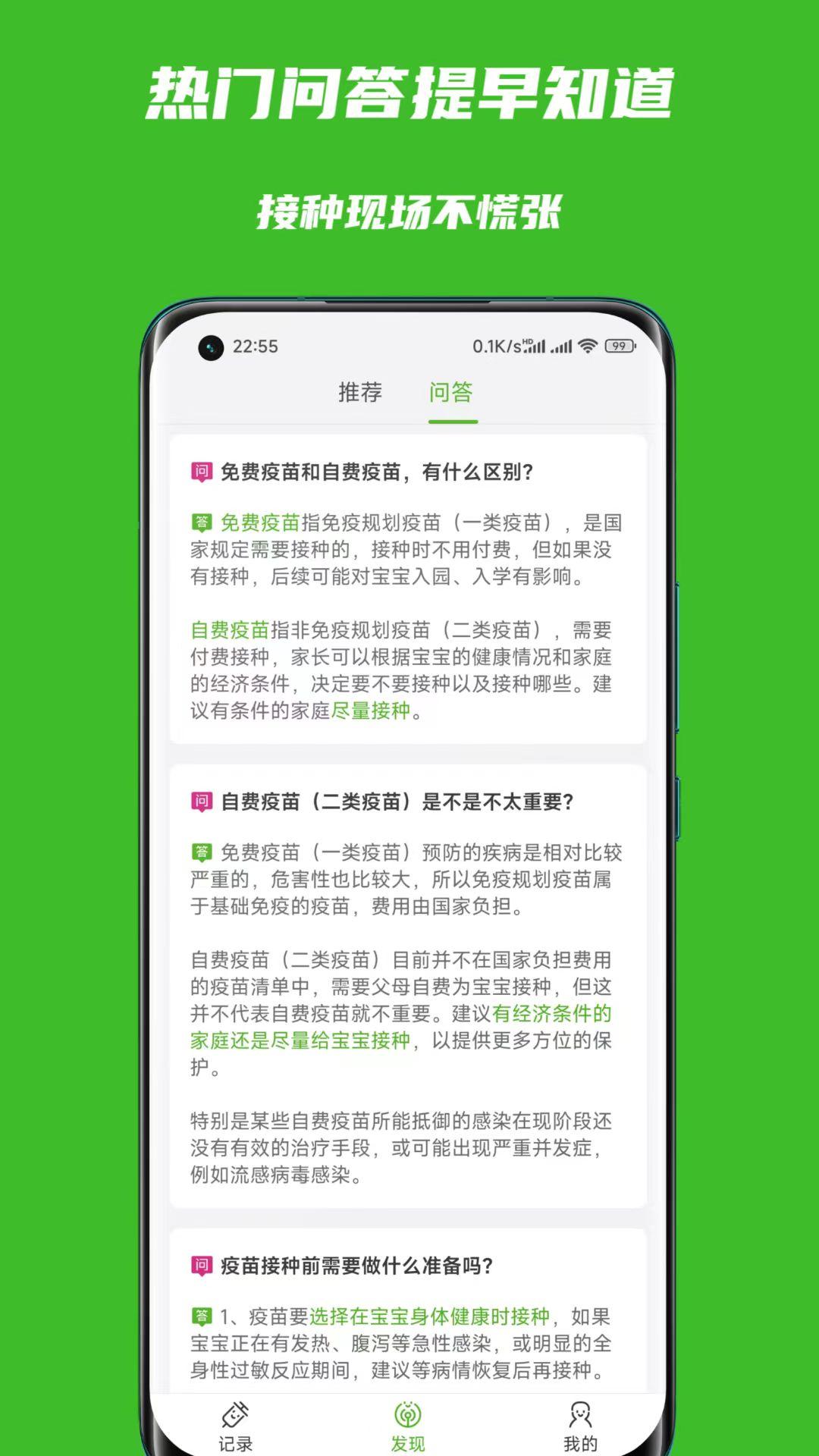 宝宝疫苗本 v4.3.1