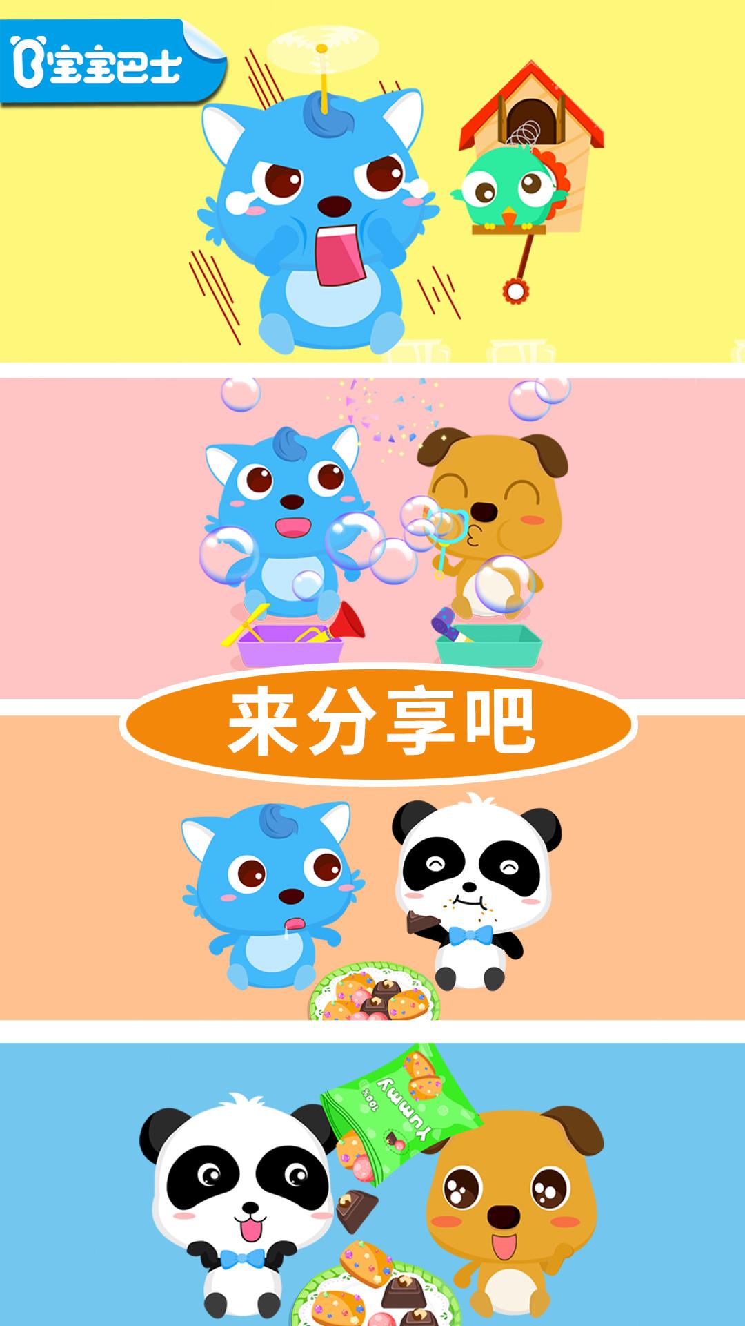 宝宝爱分享 v4.1.2