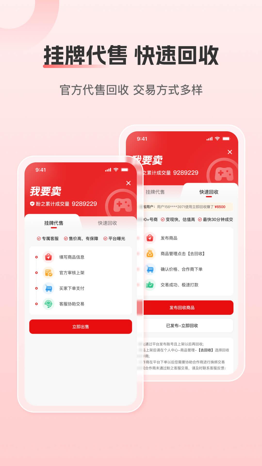 盼之代售下载介绍图