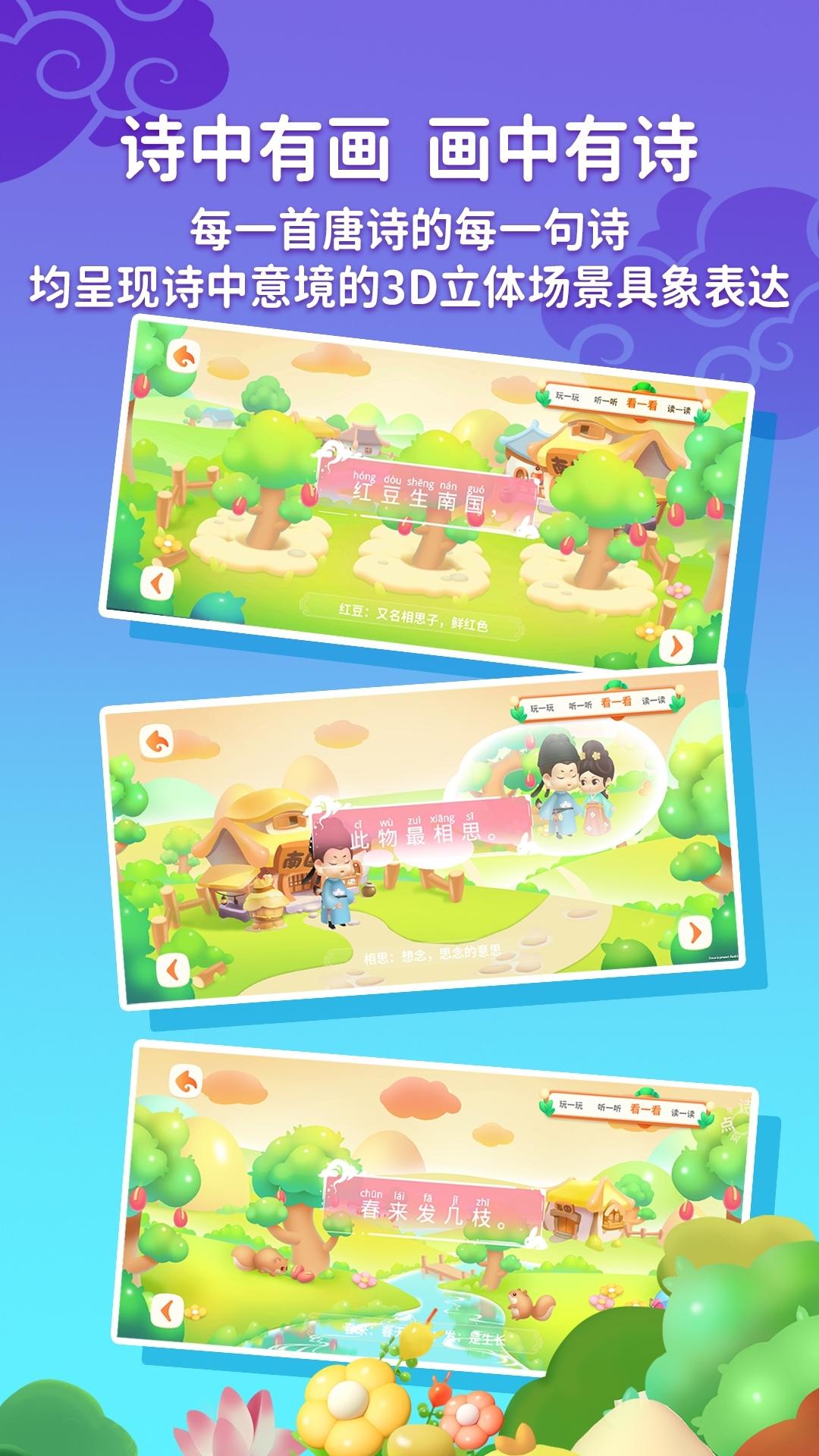 玄机兔点唐诗 v3.3.1