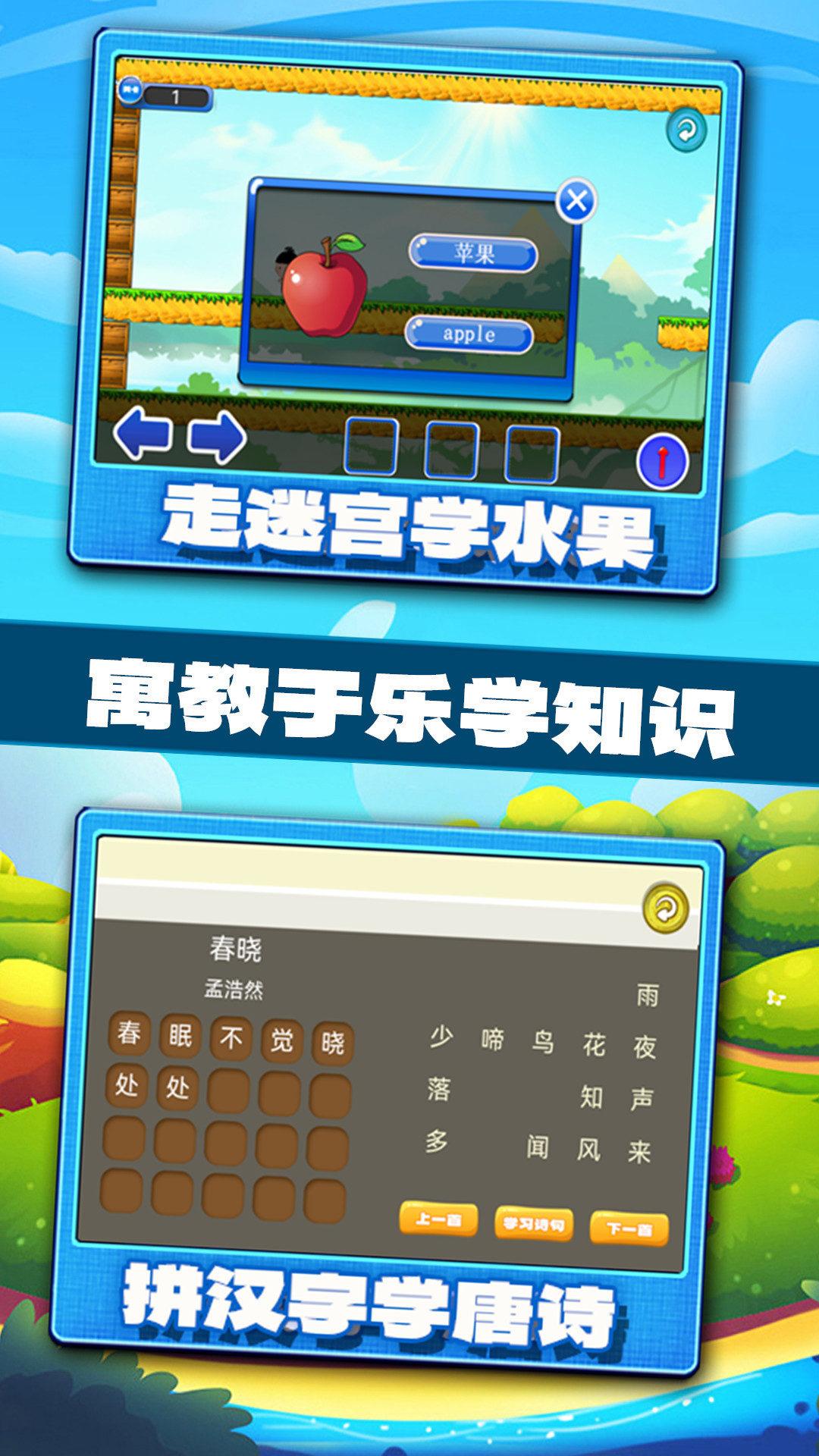 宝宝学习认知 v6.4.1