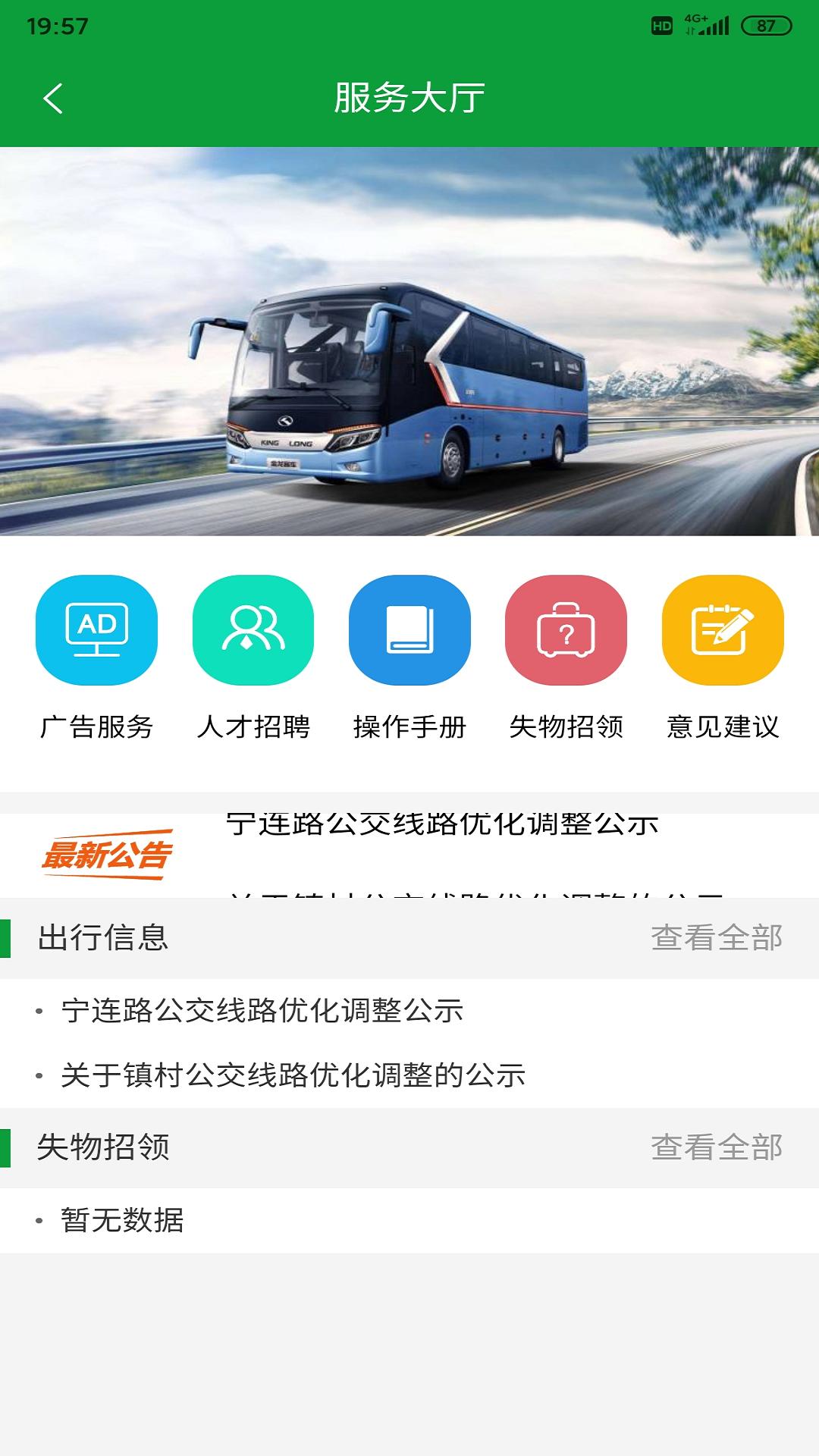 金湖e出行下载介绍图