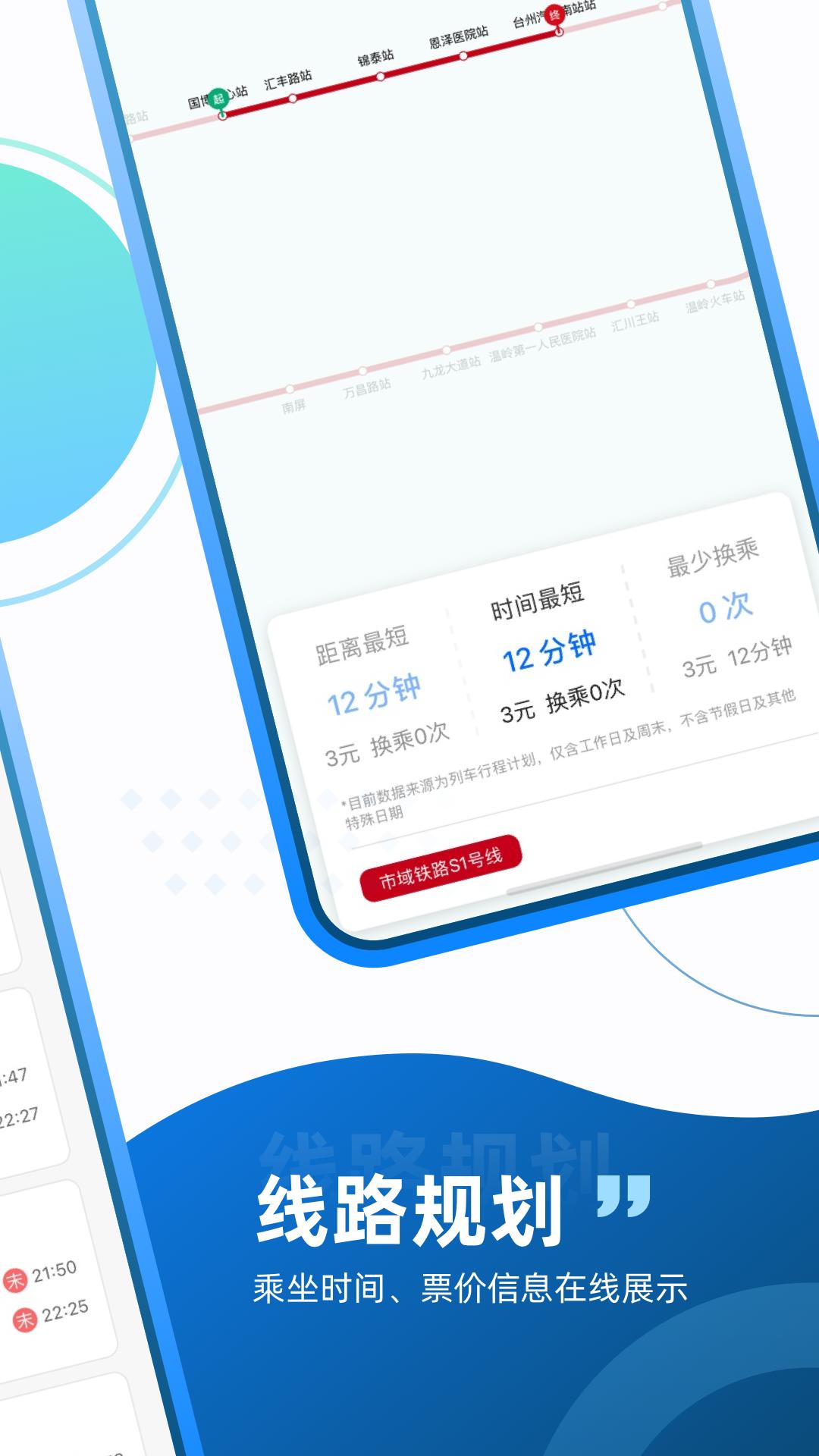 台州轨道下载介绍图