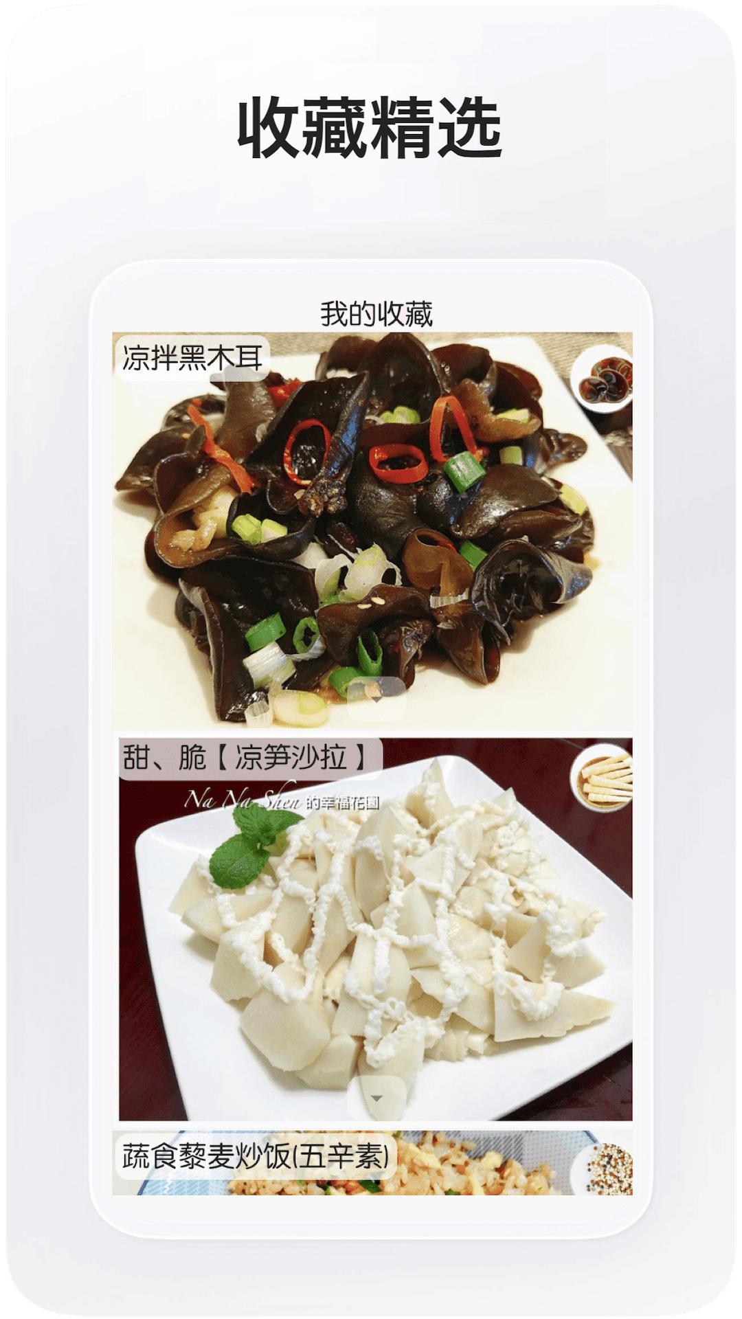 全球菜谱下载介绍图