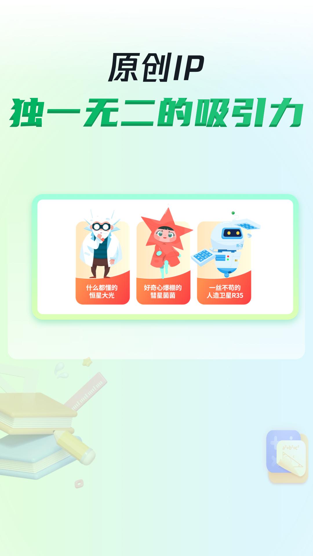 三五小星下载介绍图