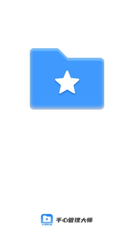 手心管理大师下载介绍图