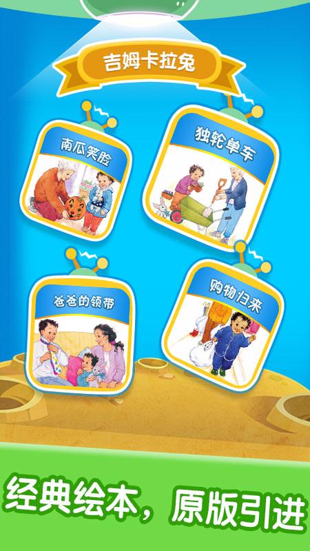 宝宝绘本阅读中心 v6.2.1