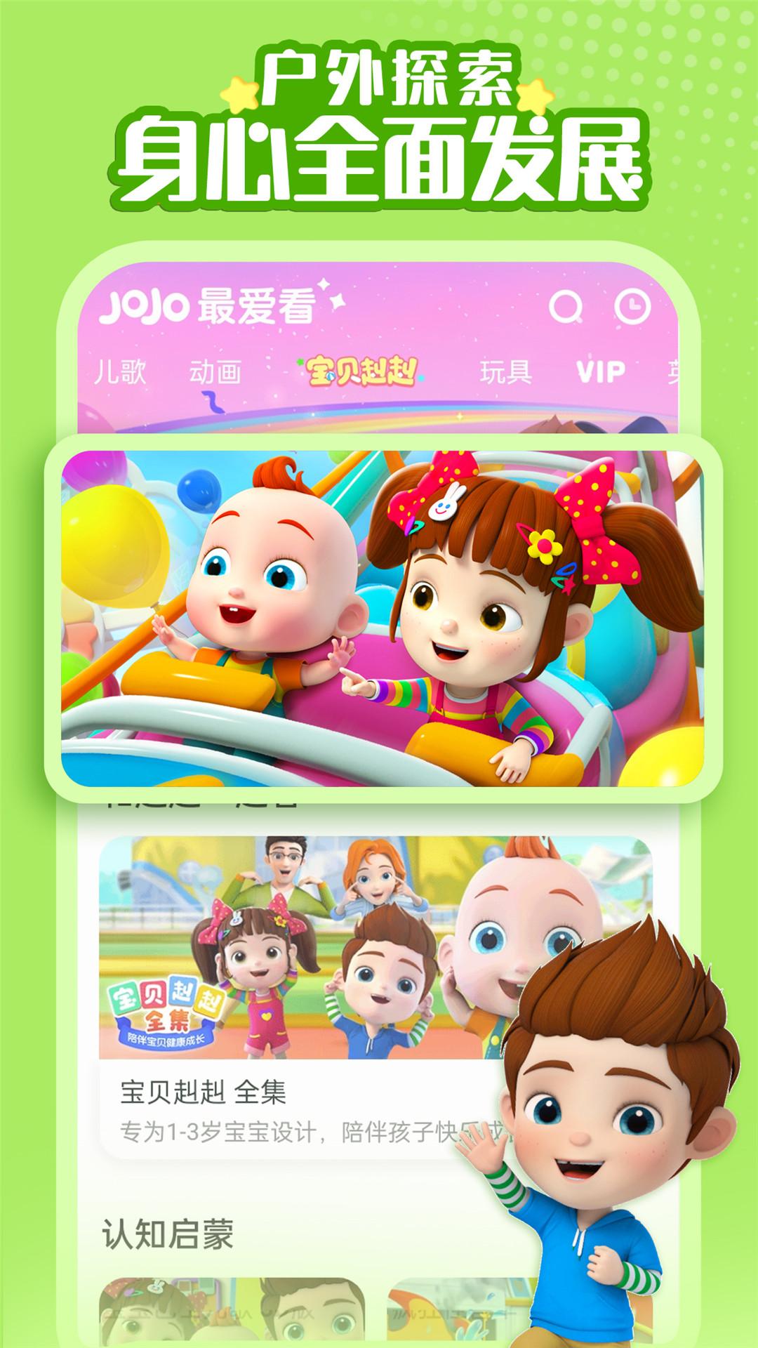 超级宝贝JoJo下载介绍图