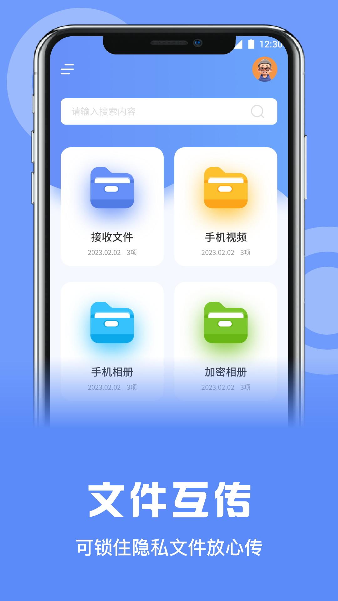一键换机助手下载介绍图