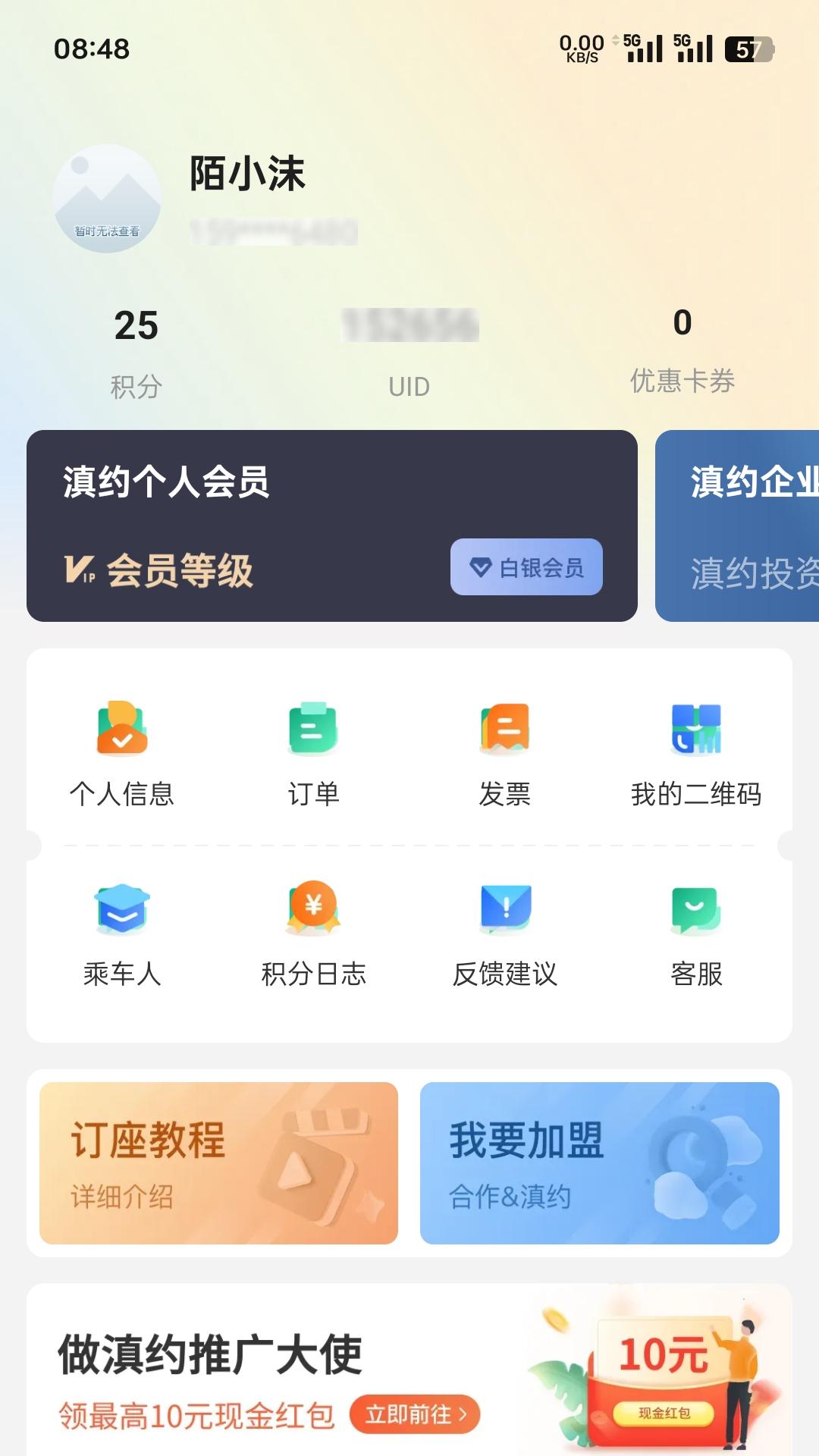 滇约出行 v3.0.4