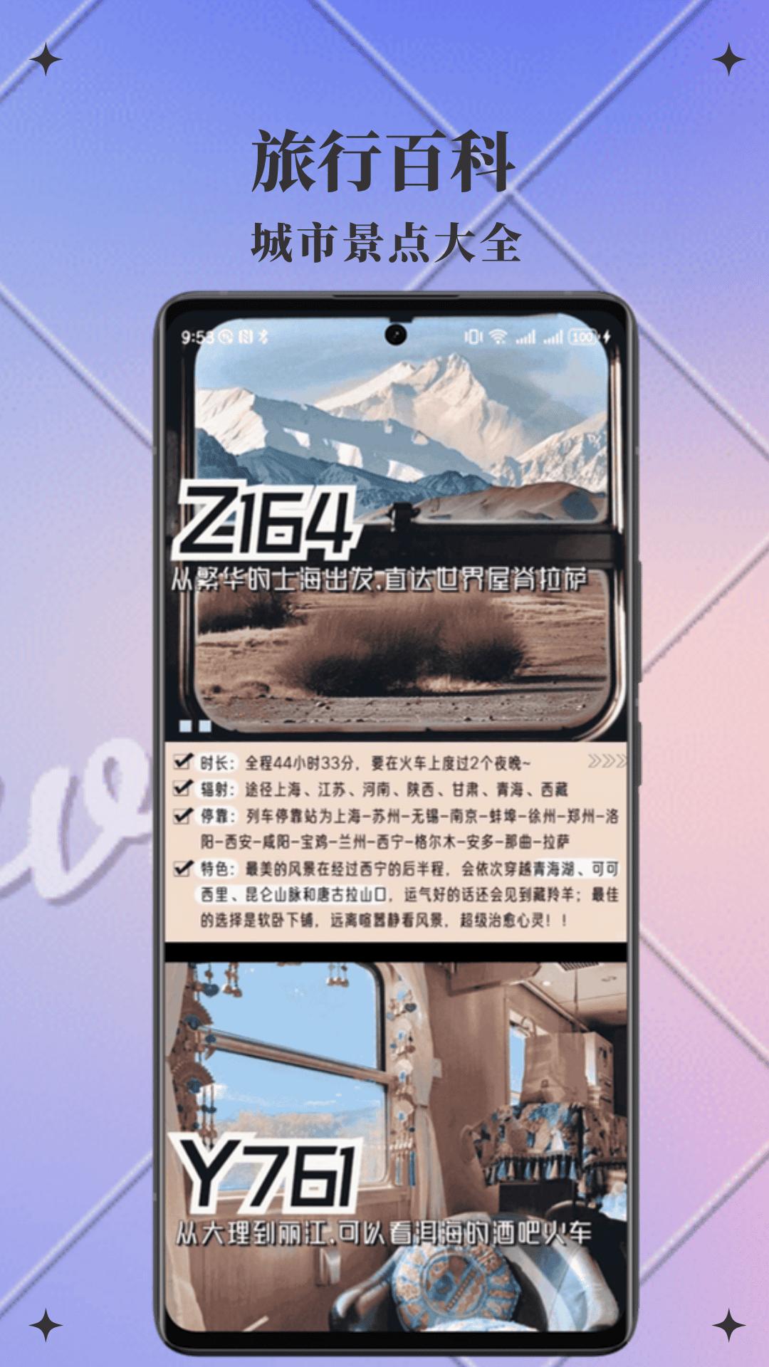 火车查查下载介绍图