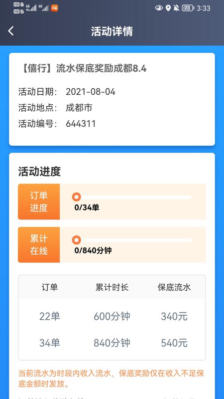 大象出行司机端下载介绍图