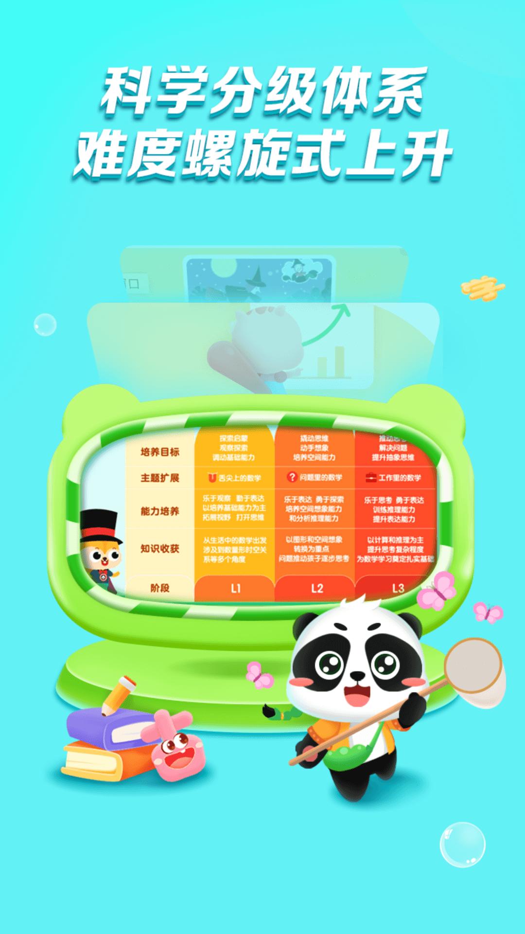 毛豆启蒙好课 v6.5.1