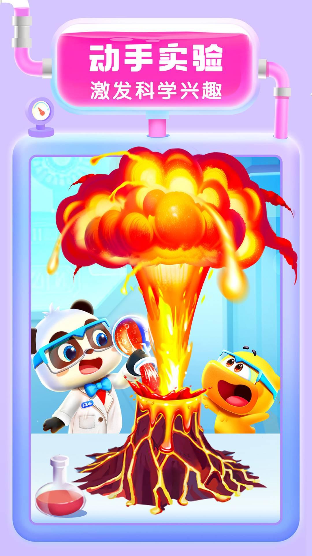 宝宝巴士科学 v6.4.3