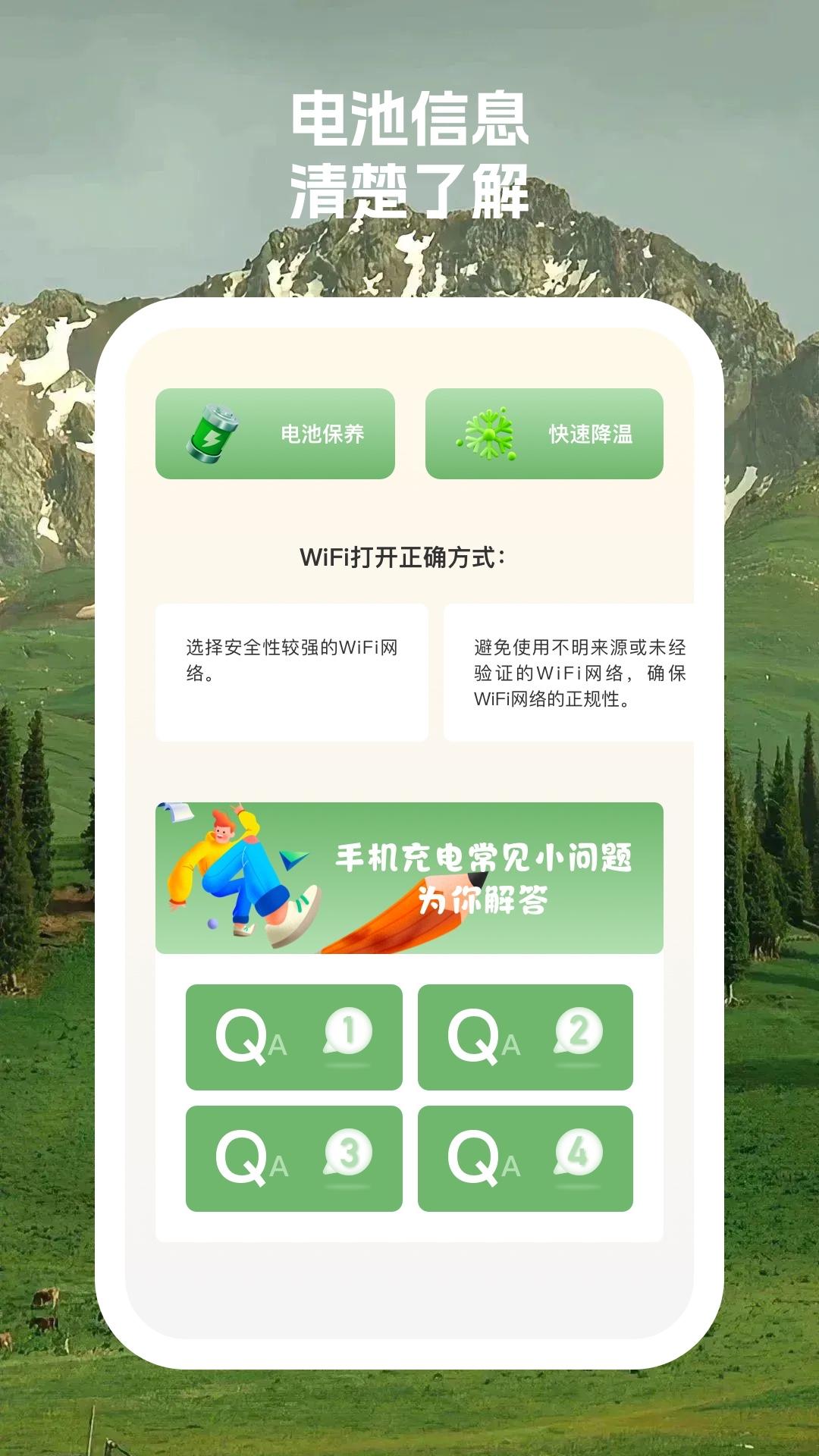 青苹果电池助手下载介绍图